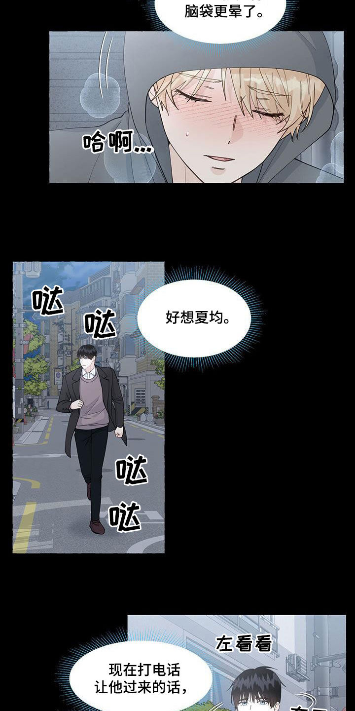 《香草搭档》第124章蠢货 第10页