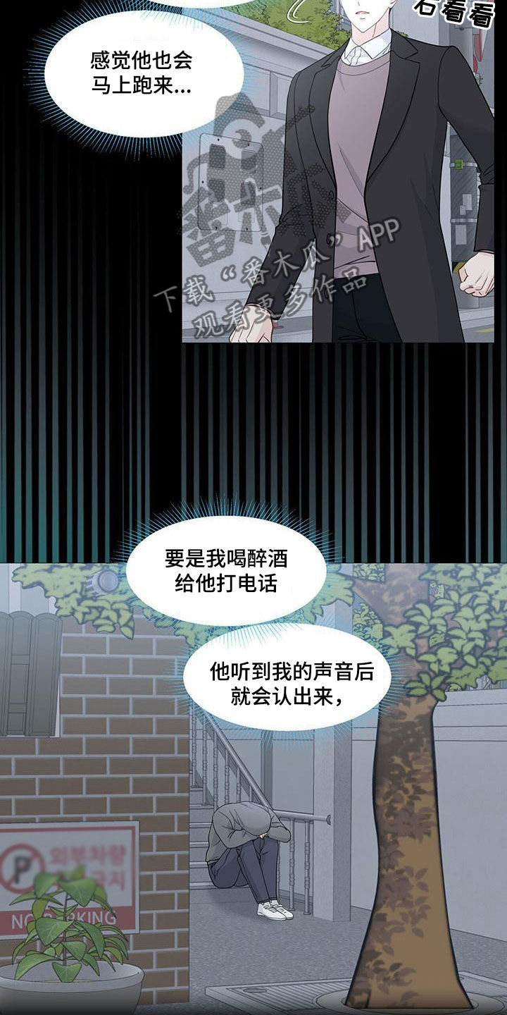 《香草搭档》第124章蠢货 第11页