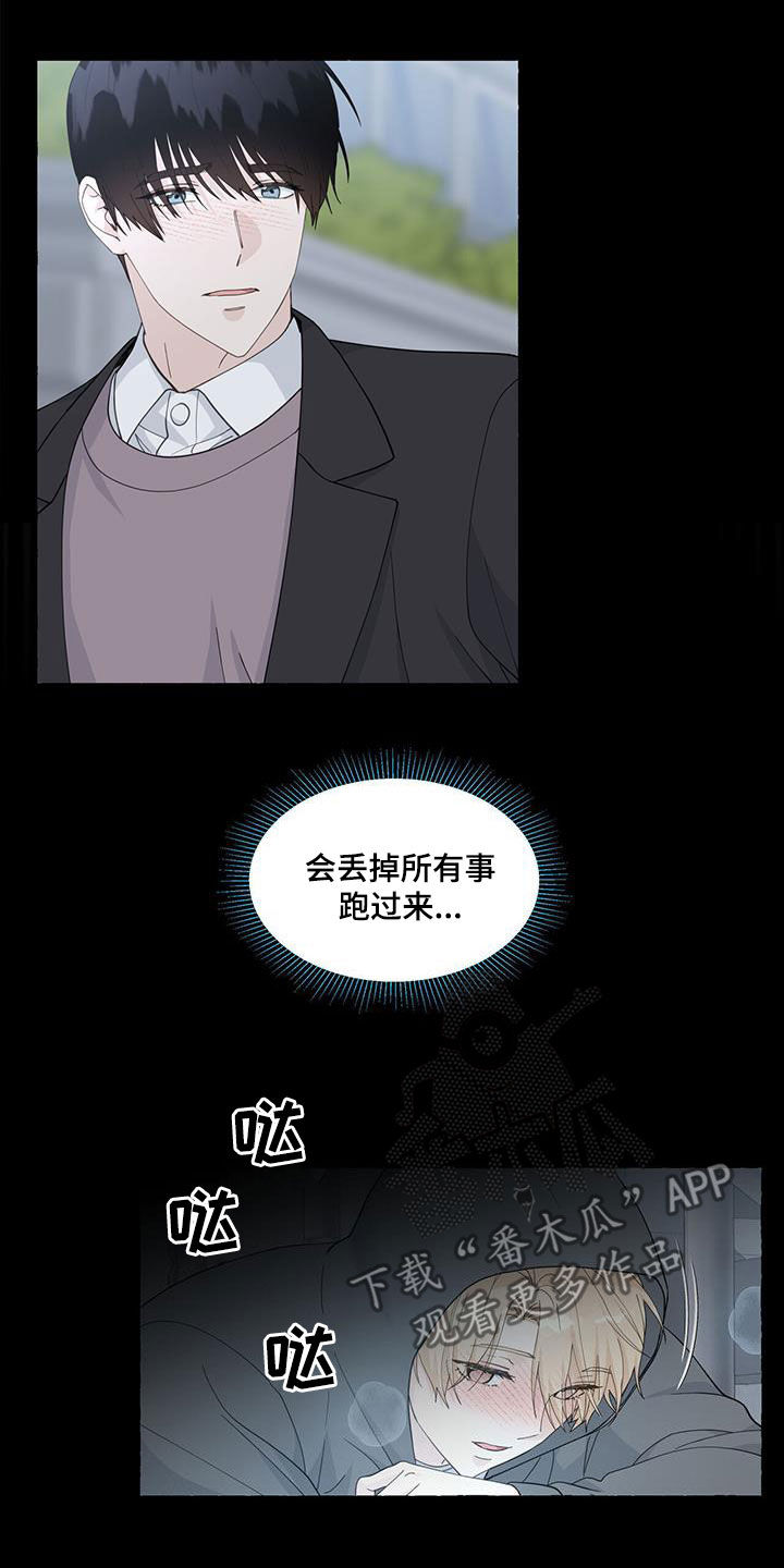 《香草搭档》第124章蠢货 第13页