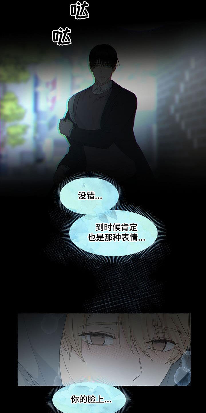 《香草搭档》第124章蠢货 第14页