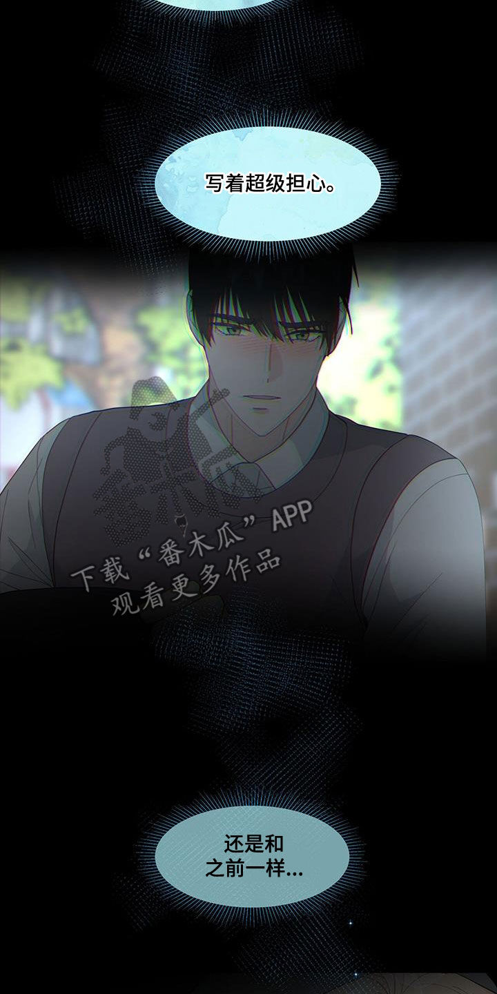 《香草搭档》第124章蠢货 第15页