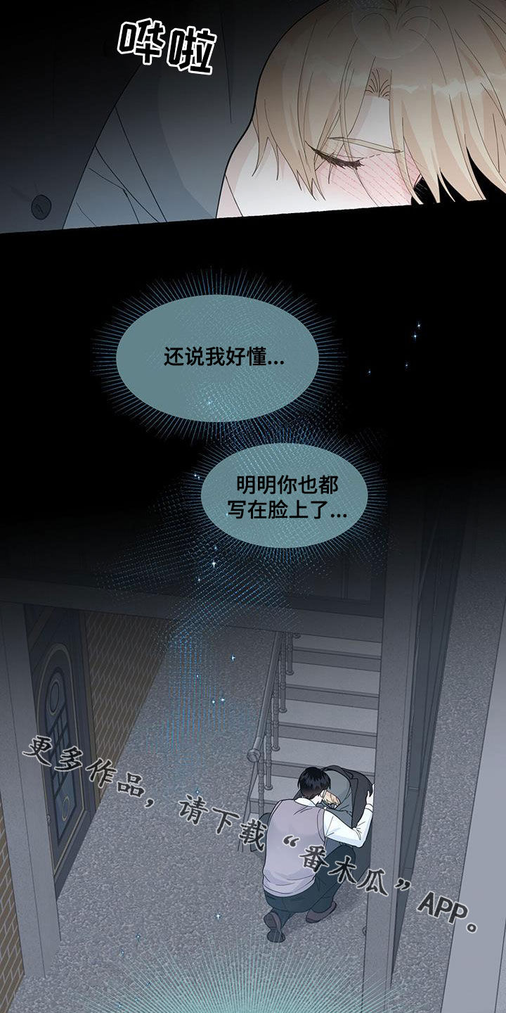 《香草搭档》第124章蠢货 第16页