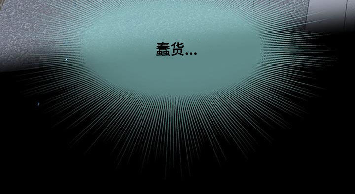 《香草搭档》第124章蠢货 第17页