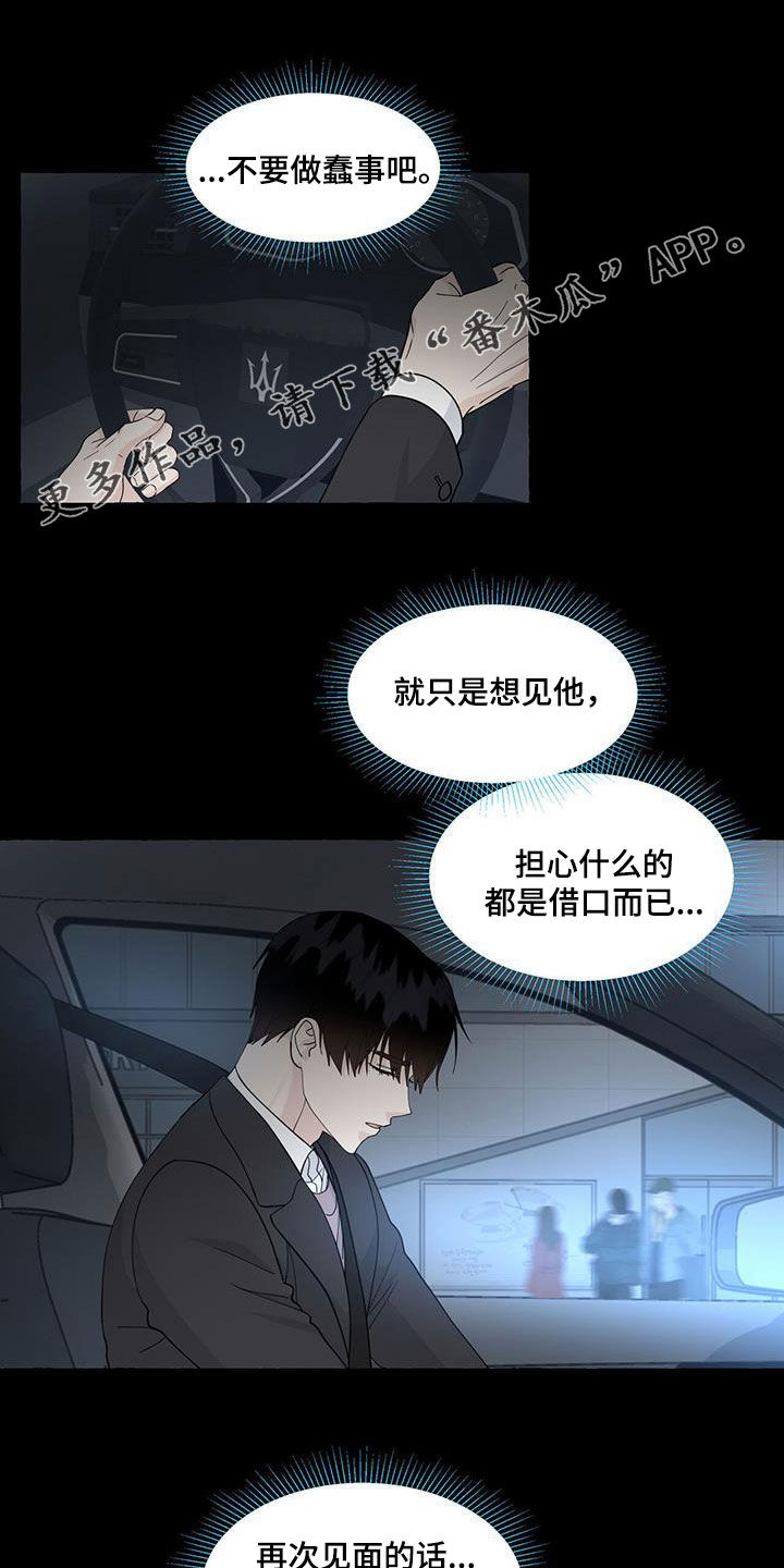 《香草搭档》第124章蠢货 第1页