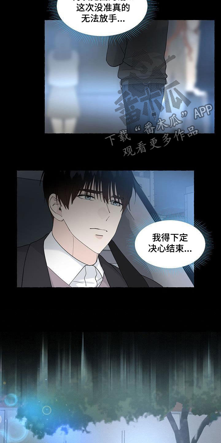 《香草搭档》第124章蠢货 第2页