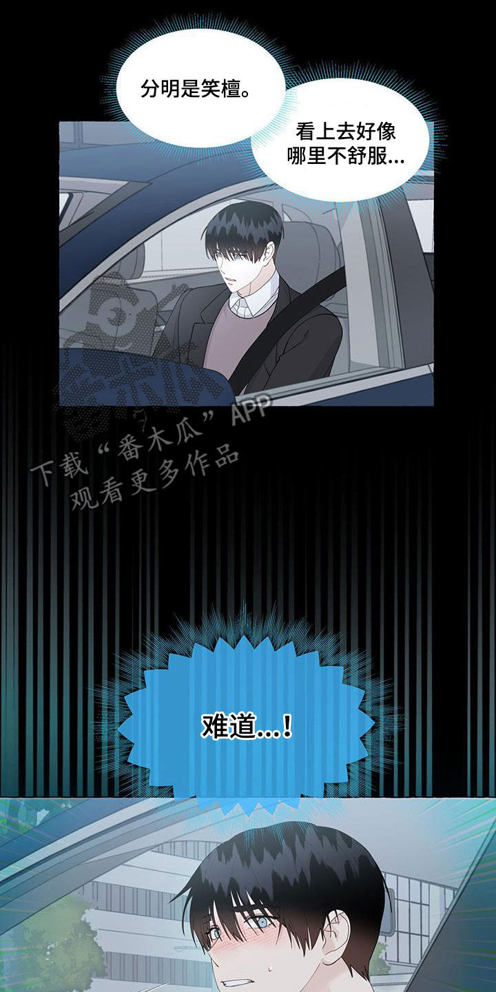 《香草搭档》第124章蠢货 第5页