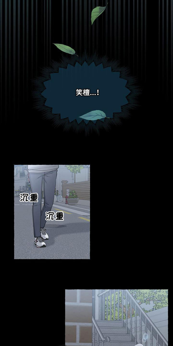 《香草搭档》第124章蠢货 第8页