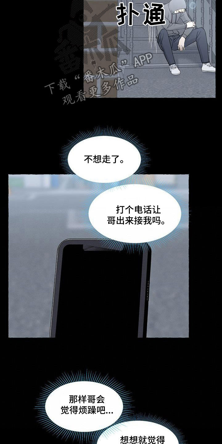 《香草搭档》第124章蠢货 第9页