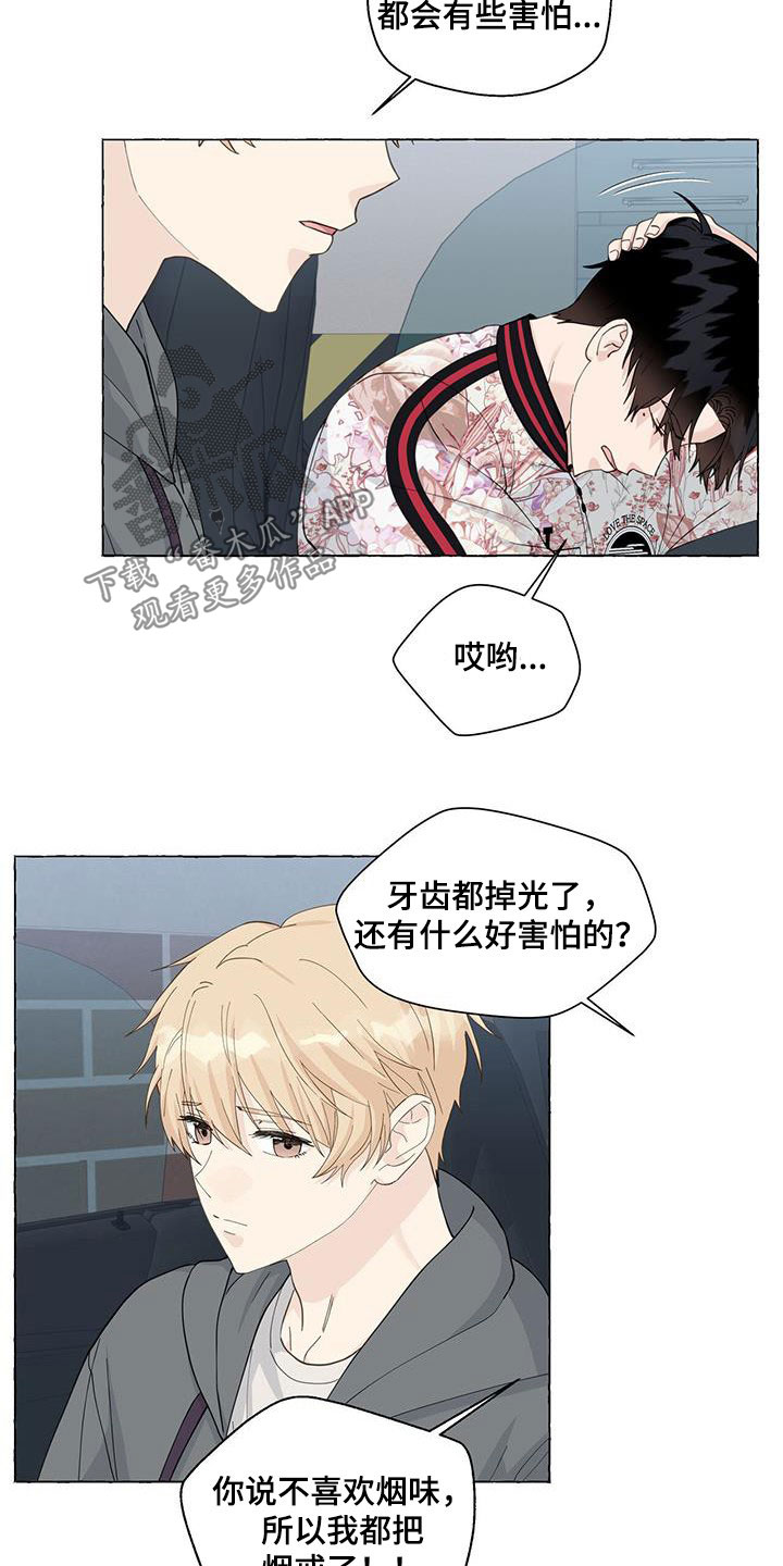 《香草搭档》第120章有些害怕 第10页