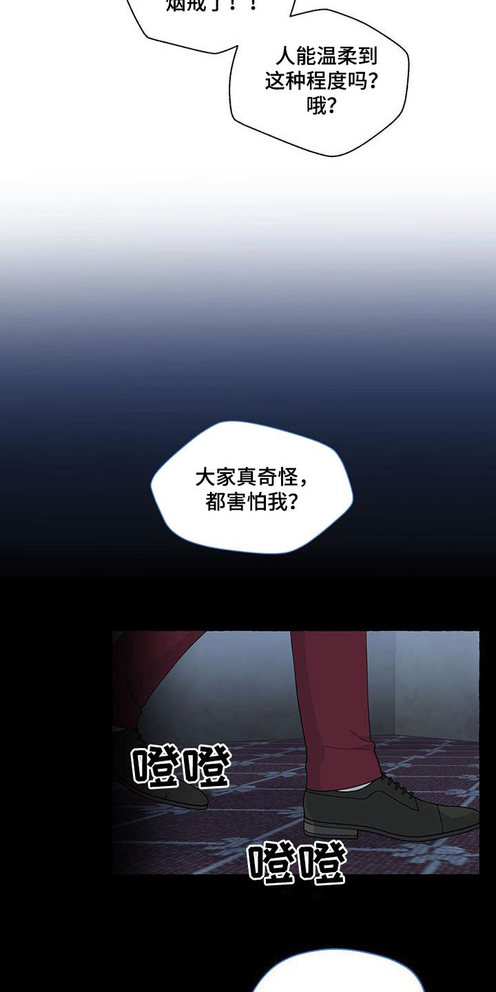 《香草搭档》第120章有些害怕 第11页