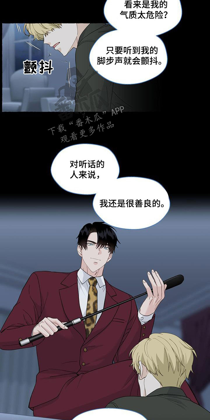《香草搭档》第120章有些害怕 第12页