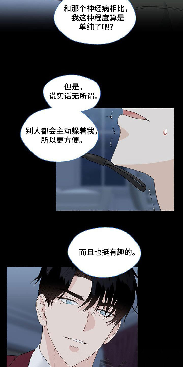 《香草搭档》第120章有些害怕 第13页