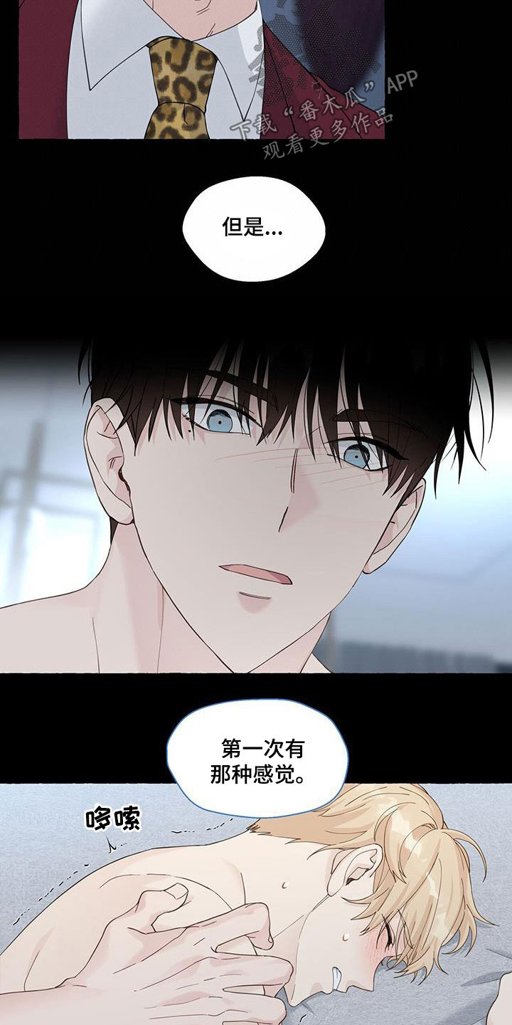 《香草搭档》第120章有些害怕 第14页