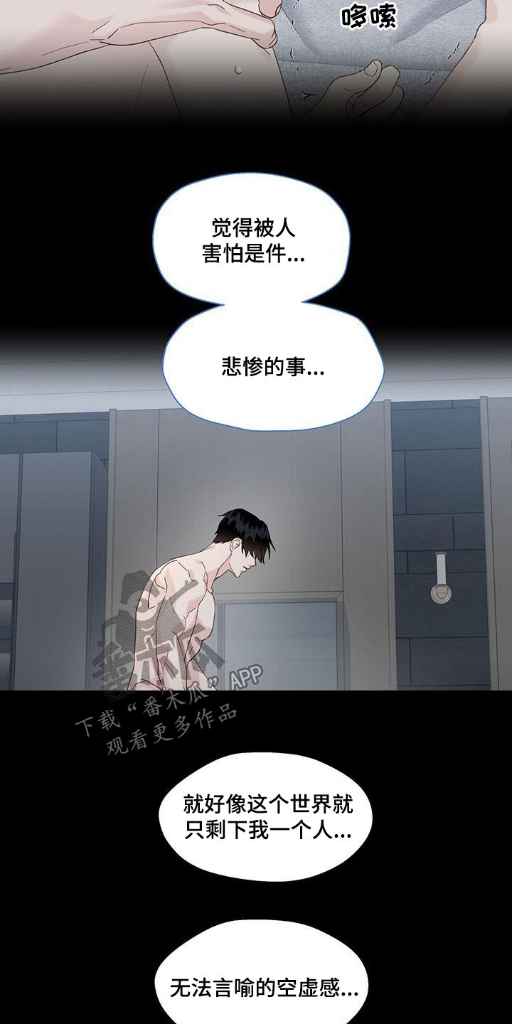 《香草搭档》第120章有些害怕 第15页