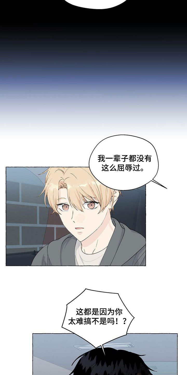 《香草搭档》第120章有些害怕 第16页