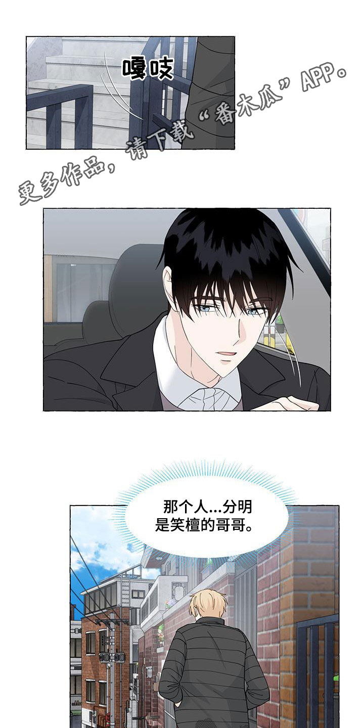 《香草搭档》第120章有些害怕 第1页