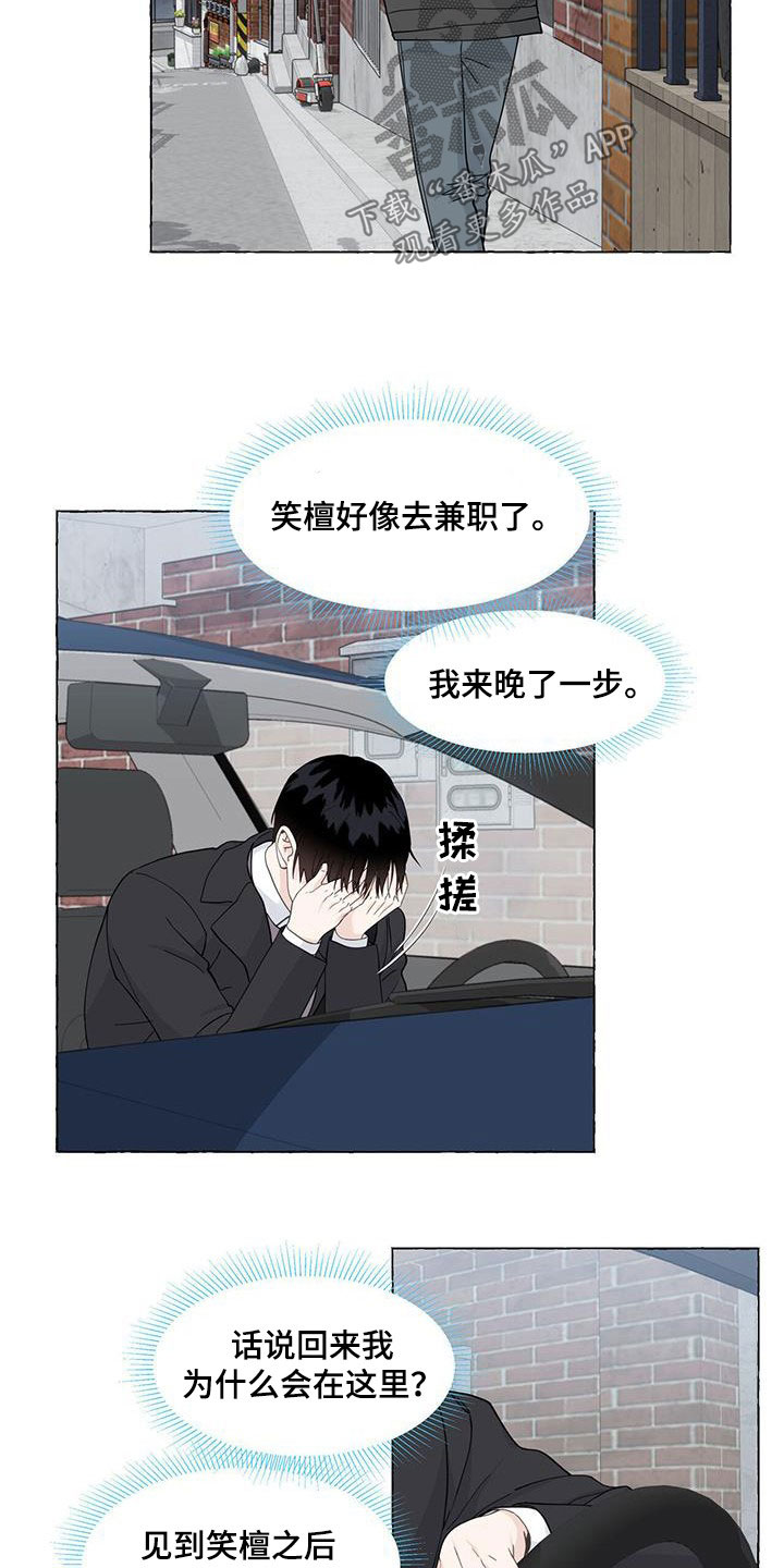 《香草搭档》第120章有些害怕 第2页