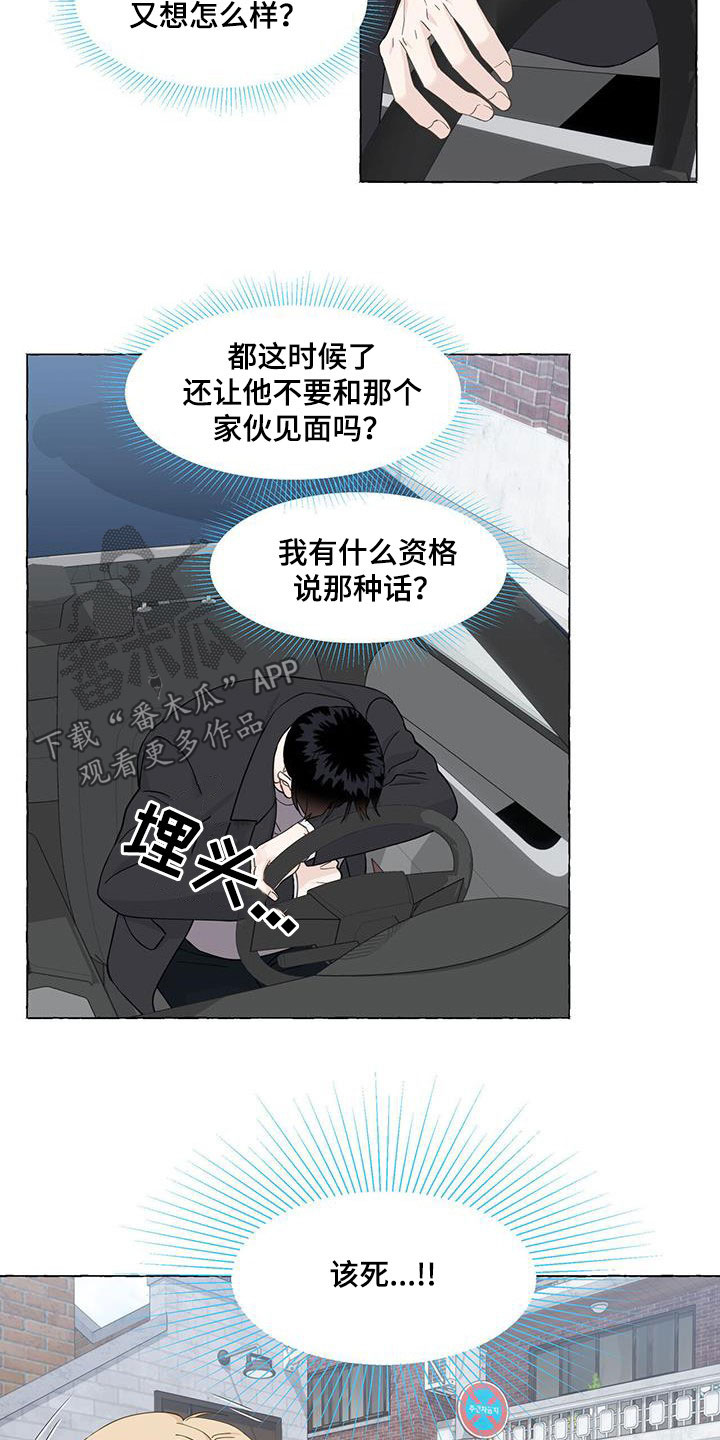 《香草搭档》第120章有些害怕 第3页