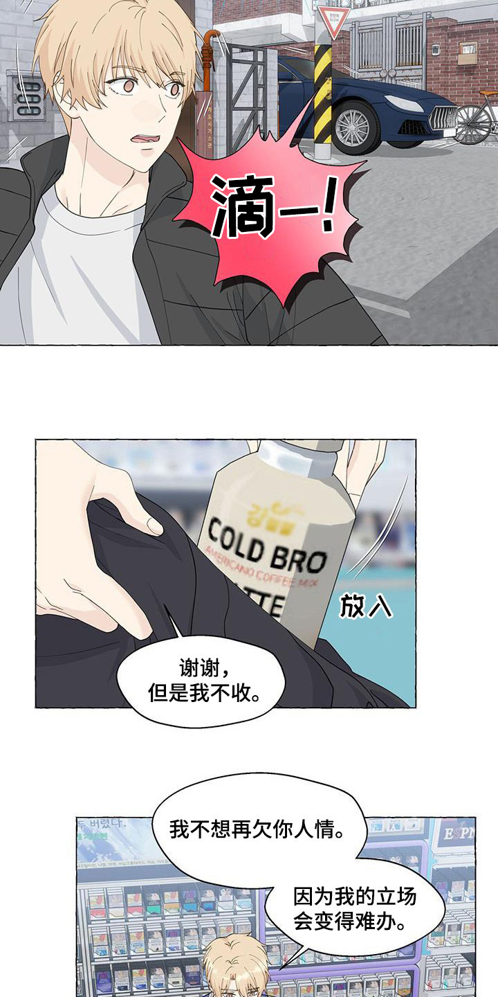 《香草搭档》第120章有些害怕 第4页