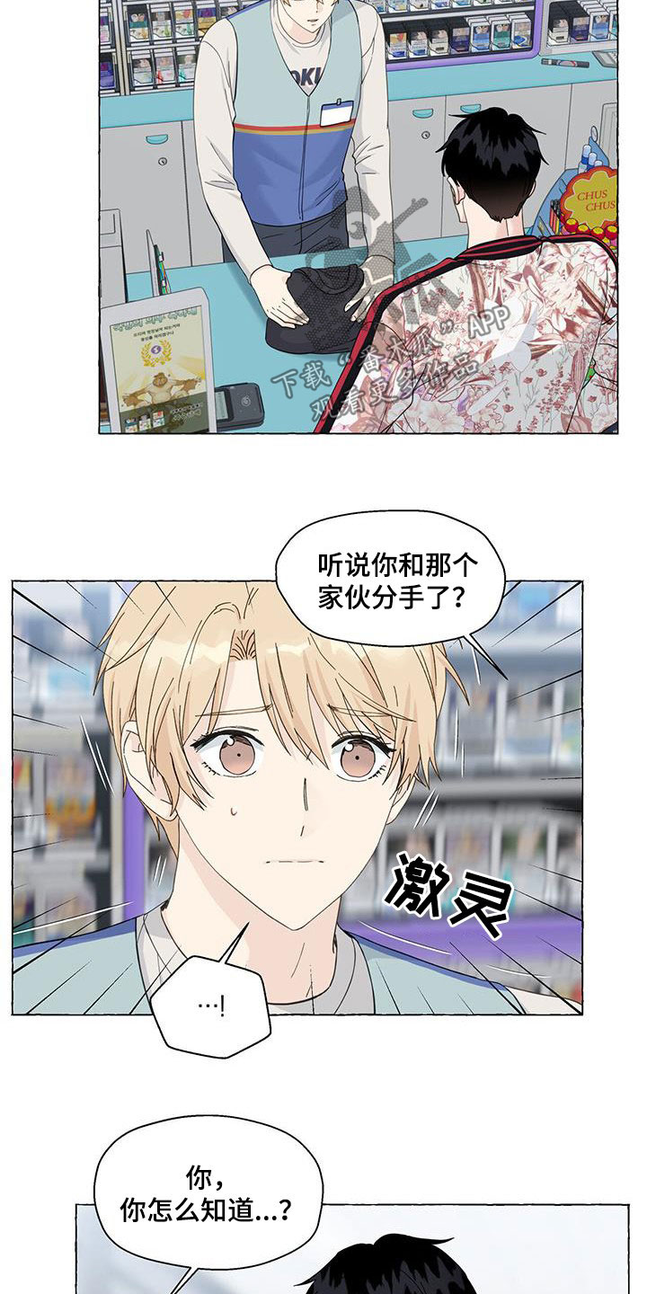 《香草搭档》第120章有些害怕 第5页