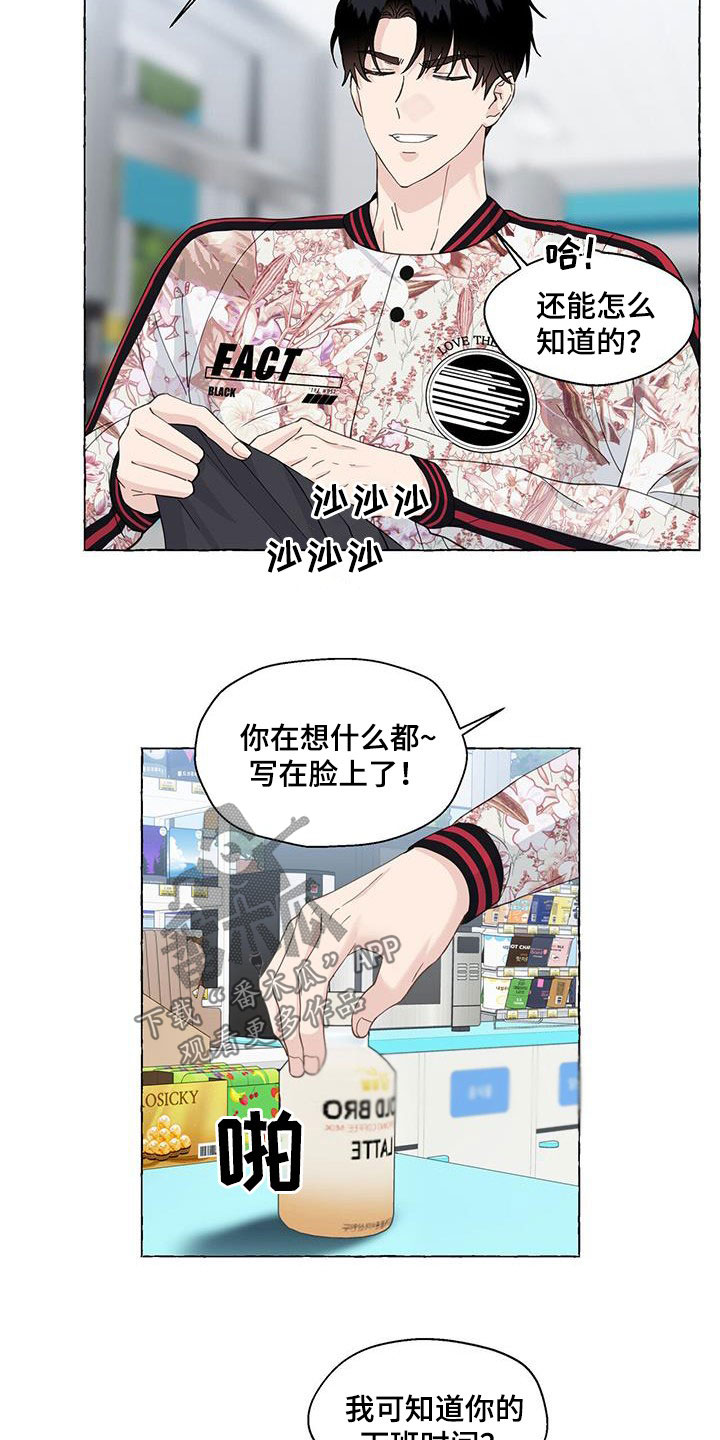 《香草搭档》第120章有些害怕 第6页