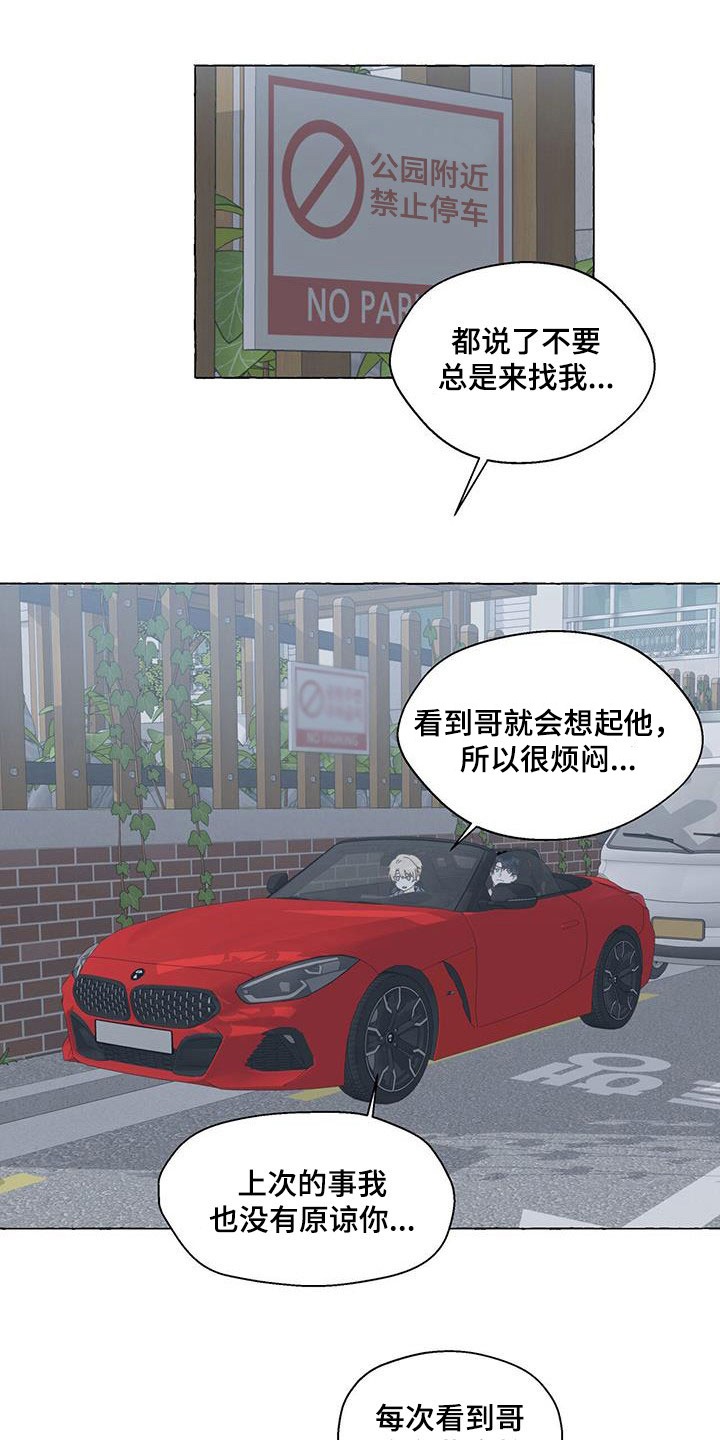 《香草搭档》第120章有些害怕 第9页