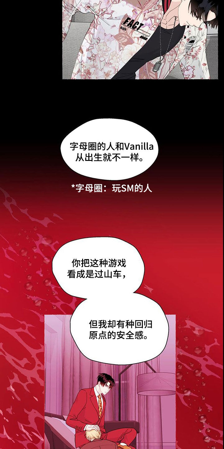 《香草搭档》第122章真酷 第11页
