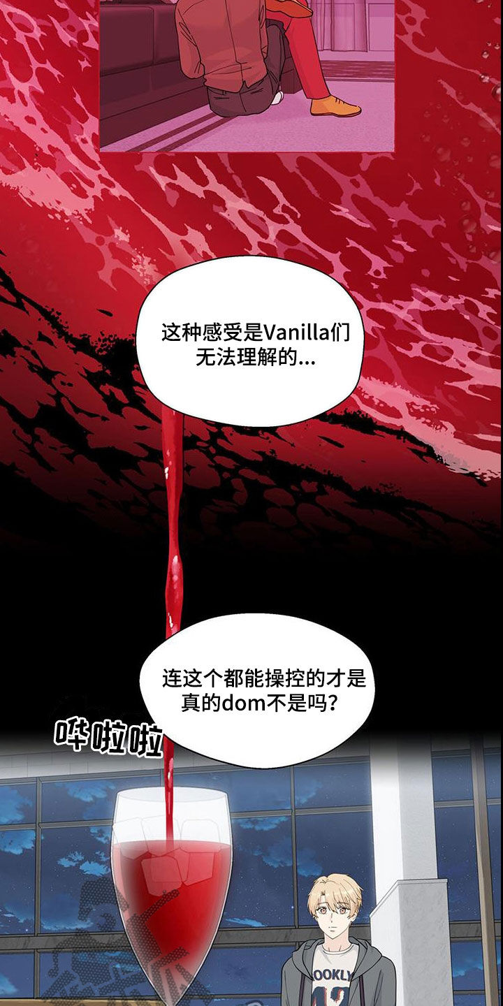 《香草搭档》第122章真酷 第12页