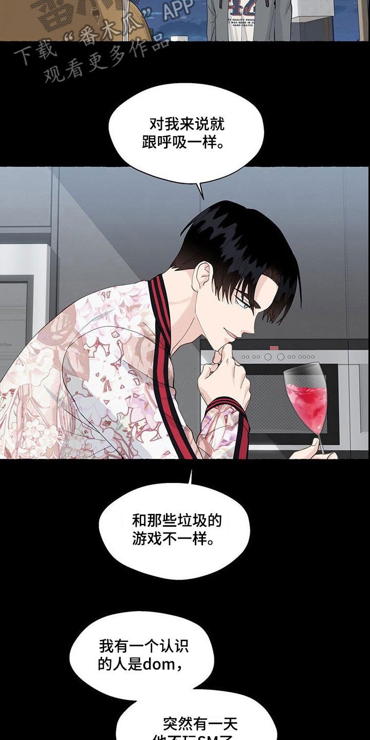 《香草搭档》第122章真酷 第13页