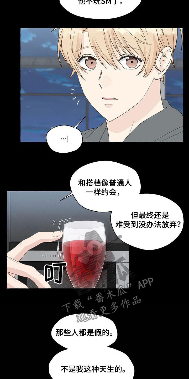 《香草搭档》第122章真酷 第14页