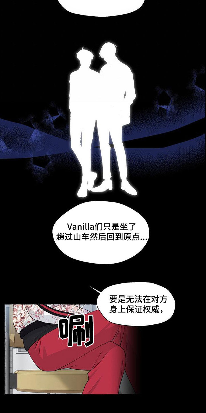《香草搭档》第122章真酷 第15页