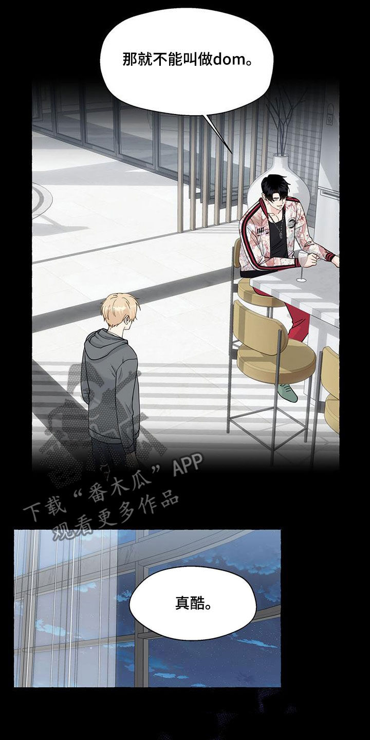 《香草搭档》第122章真酷 第16页