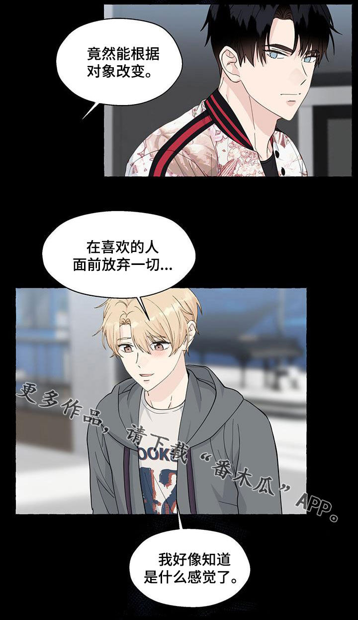 《香草搭档》第122章真酷 第17页