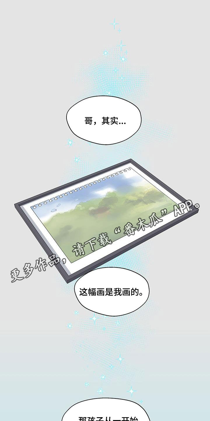 《香草搭档》第122章真酷 第1页
