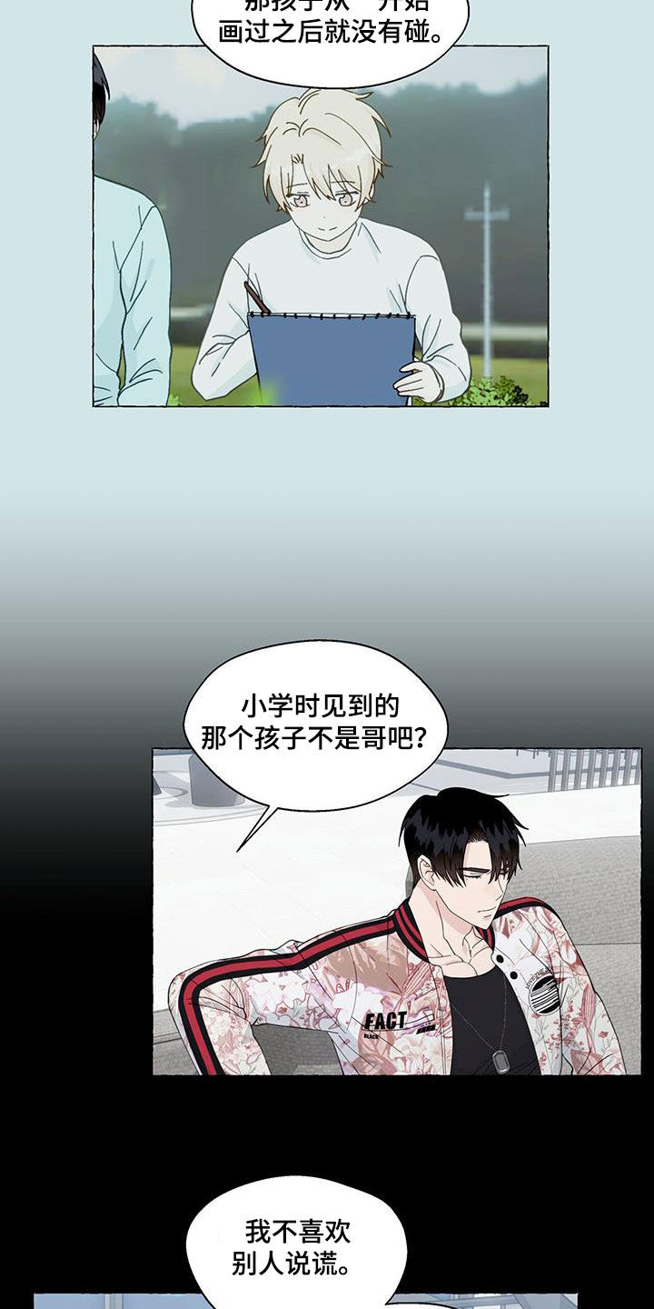 《香草搭档》第122章真酷 第2页