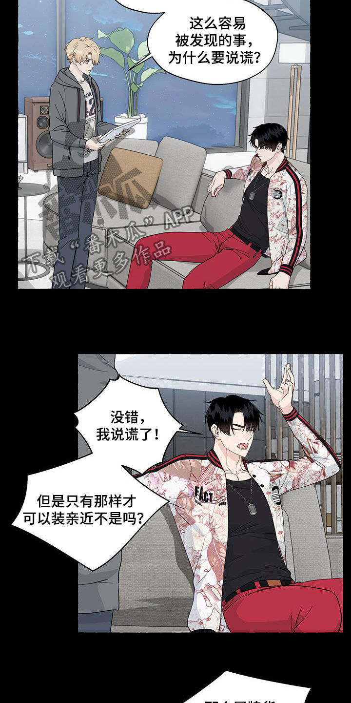 《香草搭档》第122章真酷 第3页
