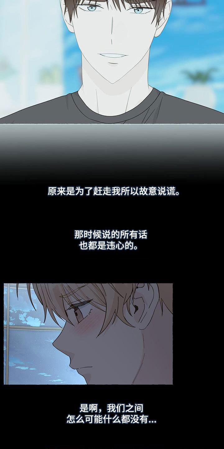 《香草搭档》第122章真酷 第6页