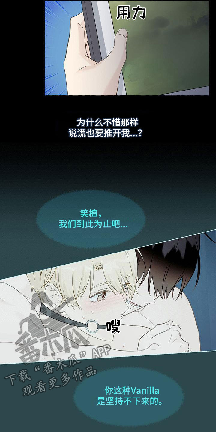 《香草搭档》第122章真酷 第7页