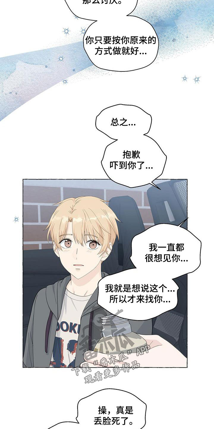 《香草搭档》第121章为什么撒谎 第10页