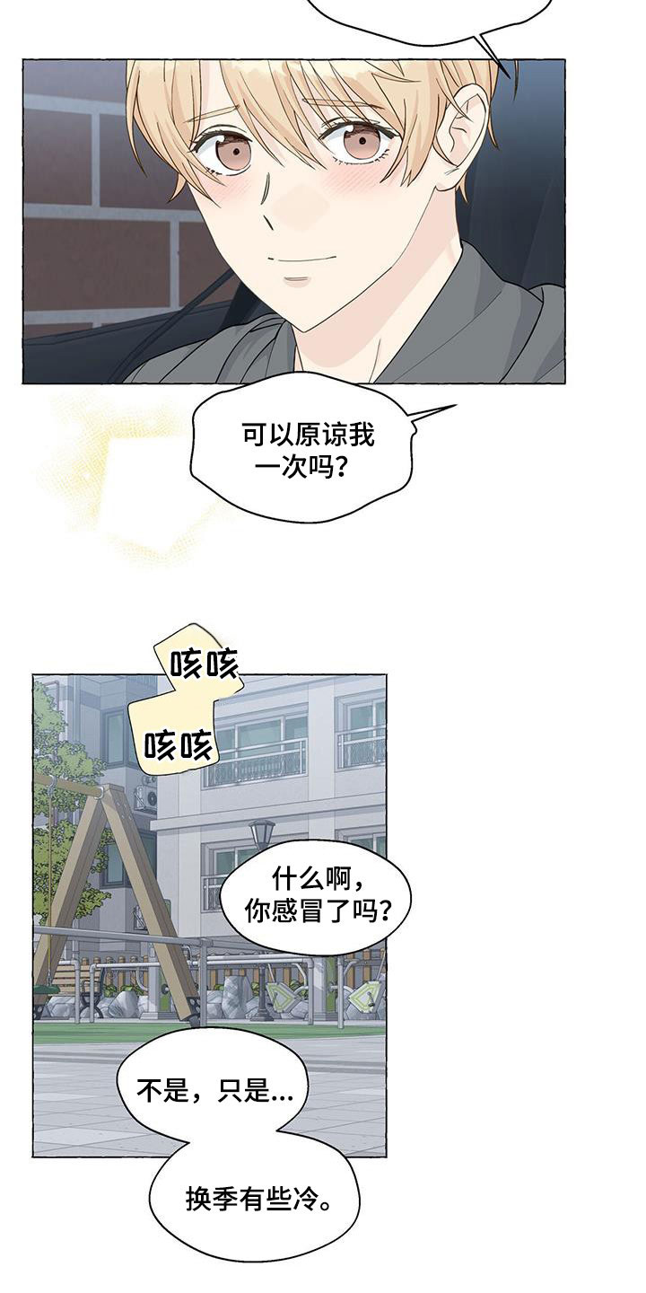 《香草搭档》第121章为什么撒谎 第12页