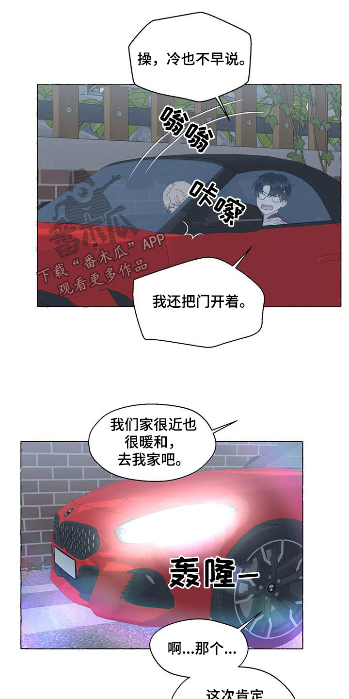 《香草搭档》第121章为什么撒谎 第13页