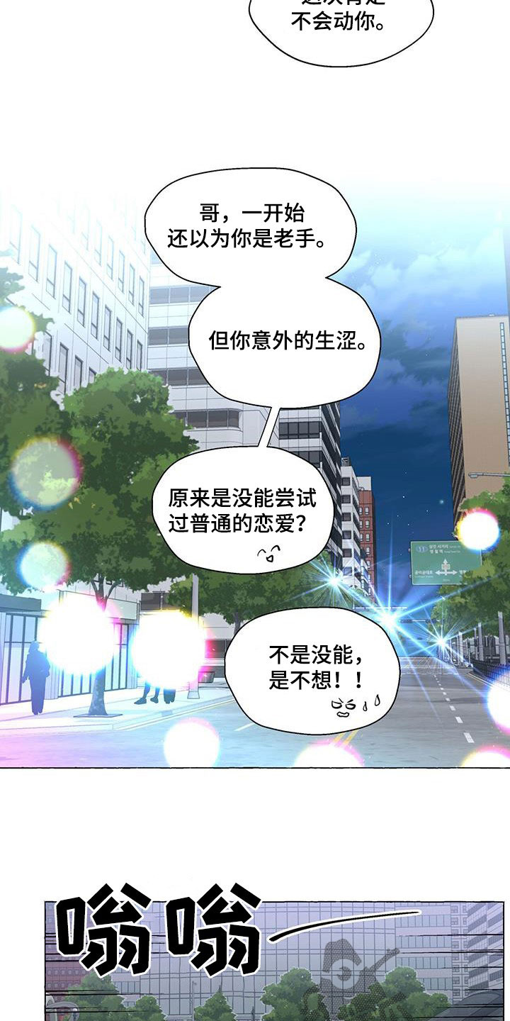 《香草搭档》第121章为什么撒谎 第14页