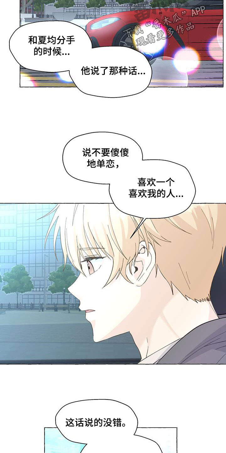 《香草搭档》第121章为什么撒谎 第15页