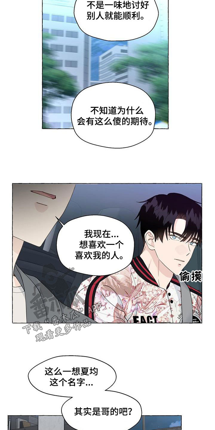 《香草搭档》第121章为什么撒谎 第16页