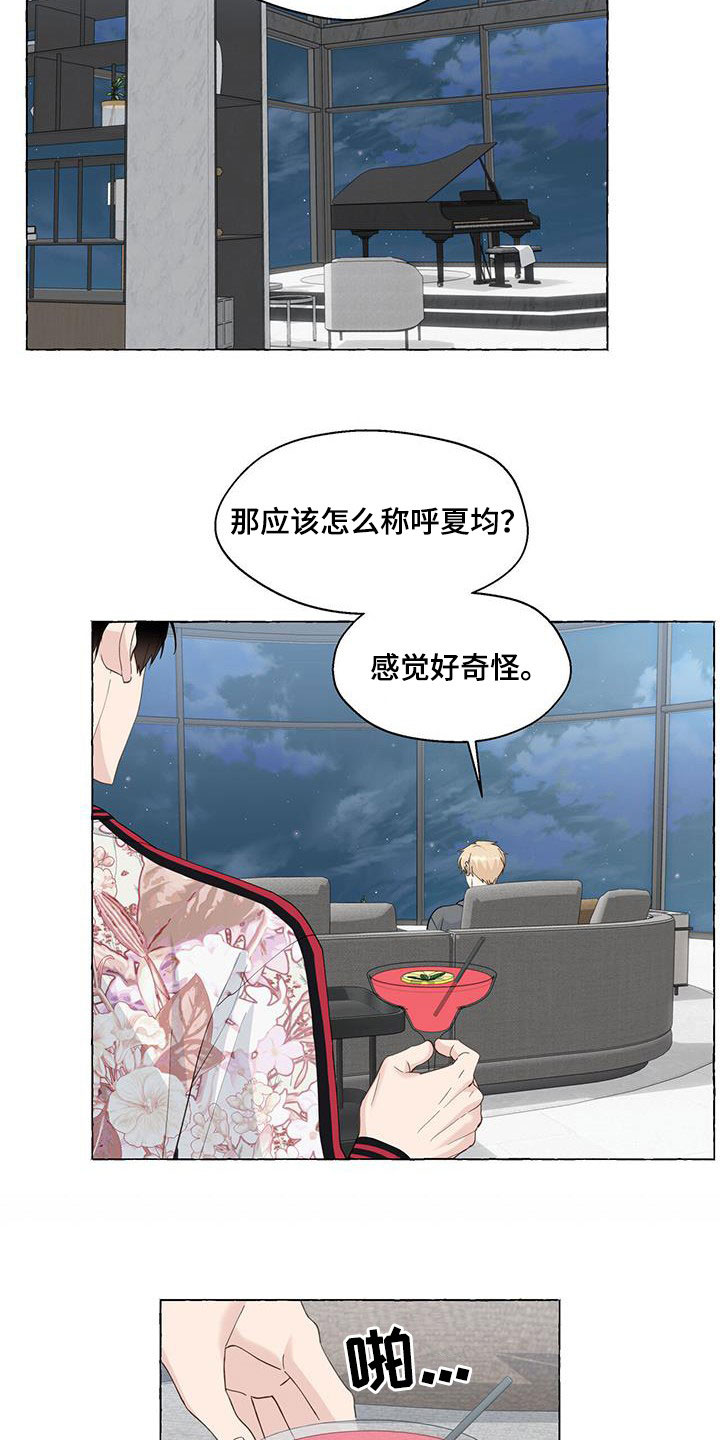 《香草搭档》第121章为什么撒谎 第17页