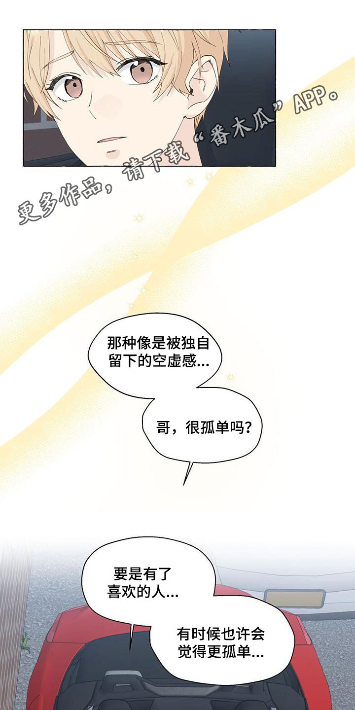《香草搭档》第121章为什么撒谎 第1页