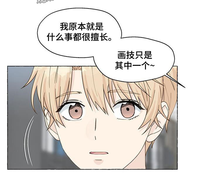 《香草搭档》第121章为什么撒谎 第20页