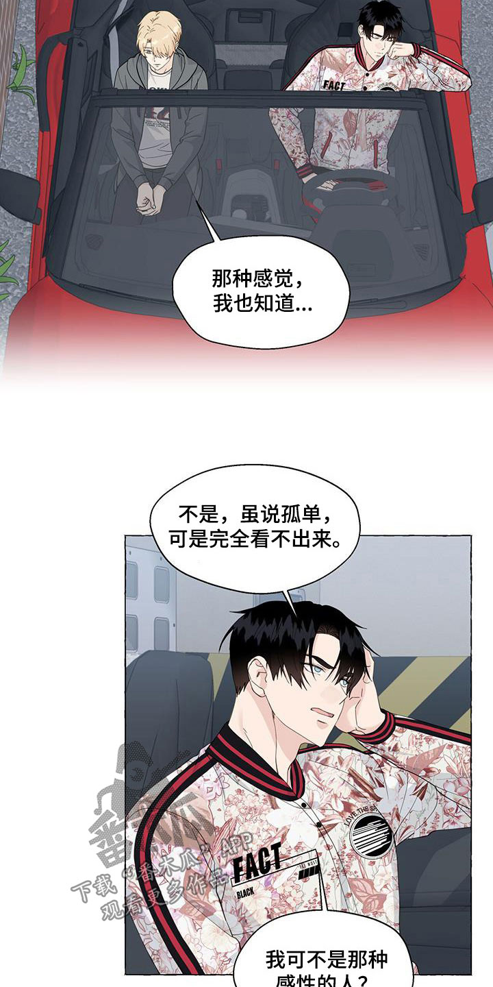 《香草搭档》第121章为什么撒谎 第2页
