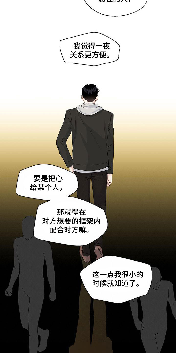 《香草搭档》第121章为什么撒谎 第3页