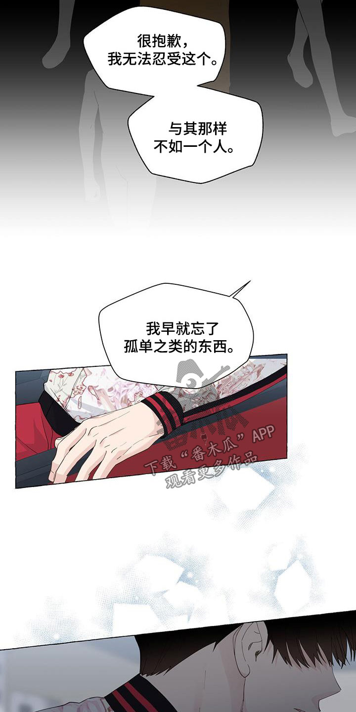 《香草搭档》第121章为什么撒谎 第4页